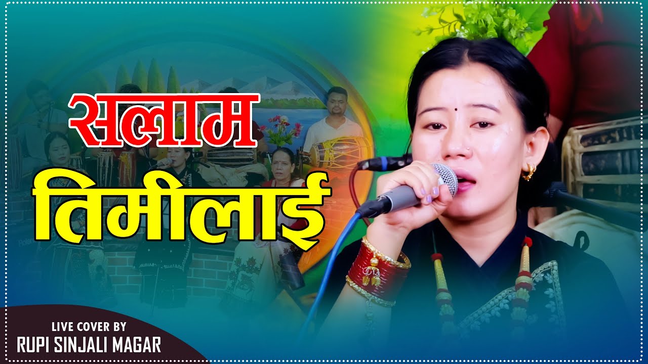 सम्पूर्ण सहिदहरुमा समर्पित गीत | Salam Timilai -  सलाम तिमीलाई |  Rupi Sinjali Magar |  Alina Thapa
