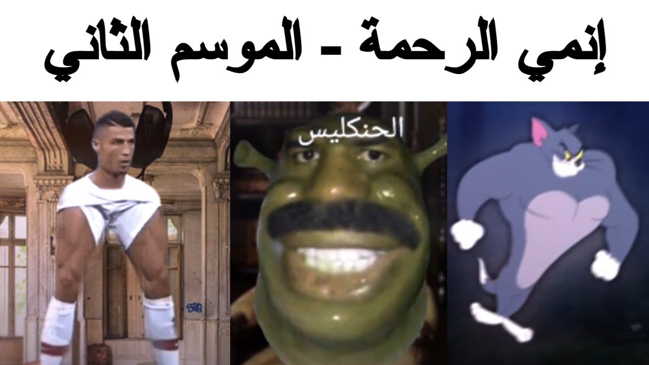 إنمي الرحمة الموسم الثاني كامل