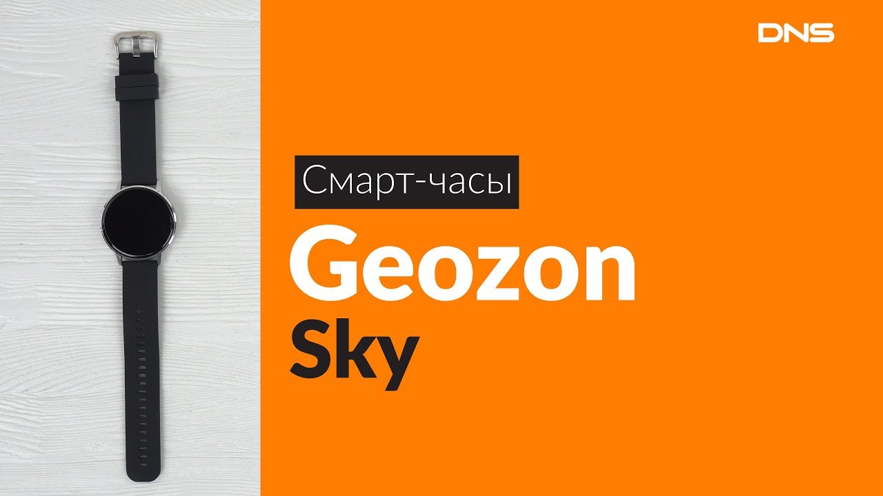Распаковка смарт-часов Geozon Sky / Unboxing Geozon Sky