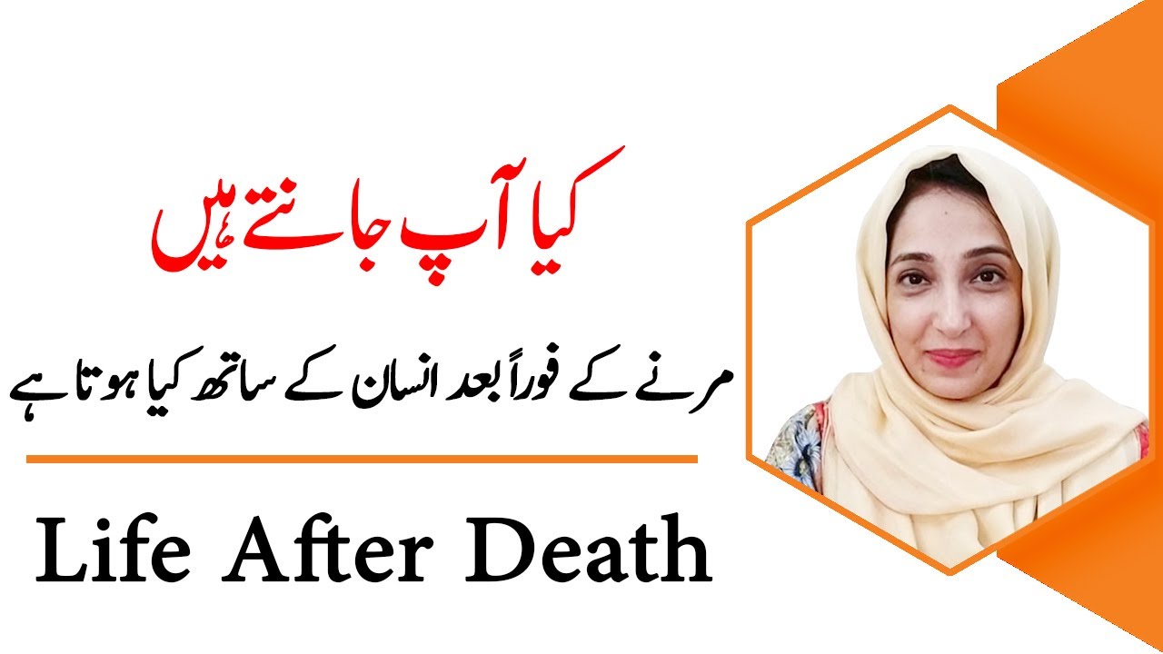 Life After Death || Saira Shakir || Trainers of Pakistan