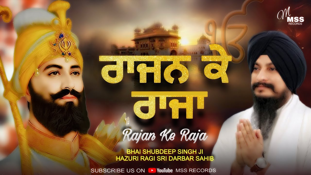 New Shabad 2026 Rajan Ke Raja Bhai Shubdeep Singh Ji hazuri Ragi Sri Darbar Sahib #bestshabads 