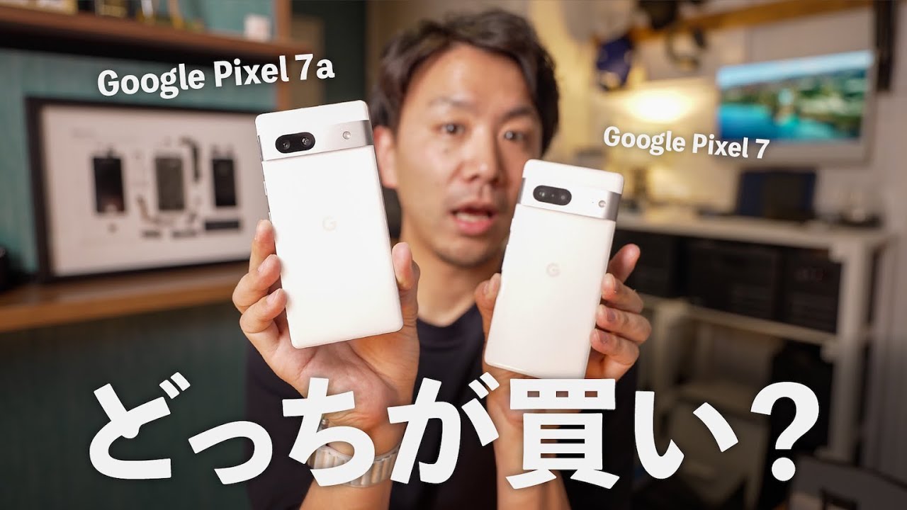 今なら「Pixel 7a」か「Pixel 7」どっち？ Snowカラーで直接比較！