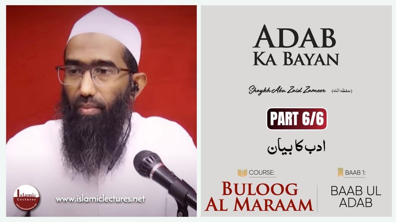 Adab Ka Bayan | Part 6/6 | Buloog Al Maraam | Shaykh Abu Zaid Zameer حفظہ اللہ