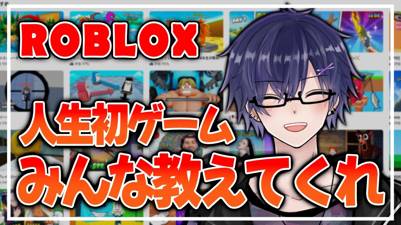【 #ロブロックス  】人生初『みんな教えてくれ』 #roblox