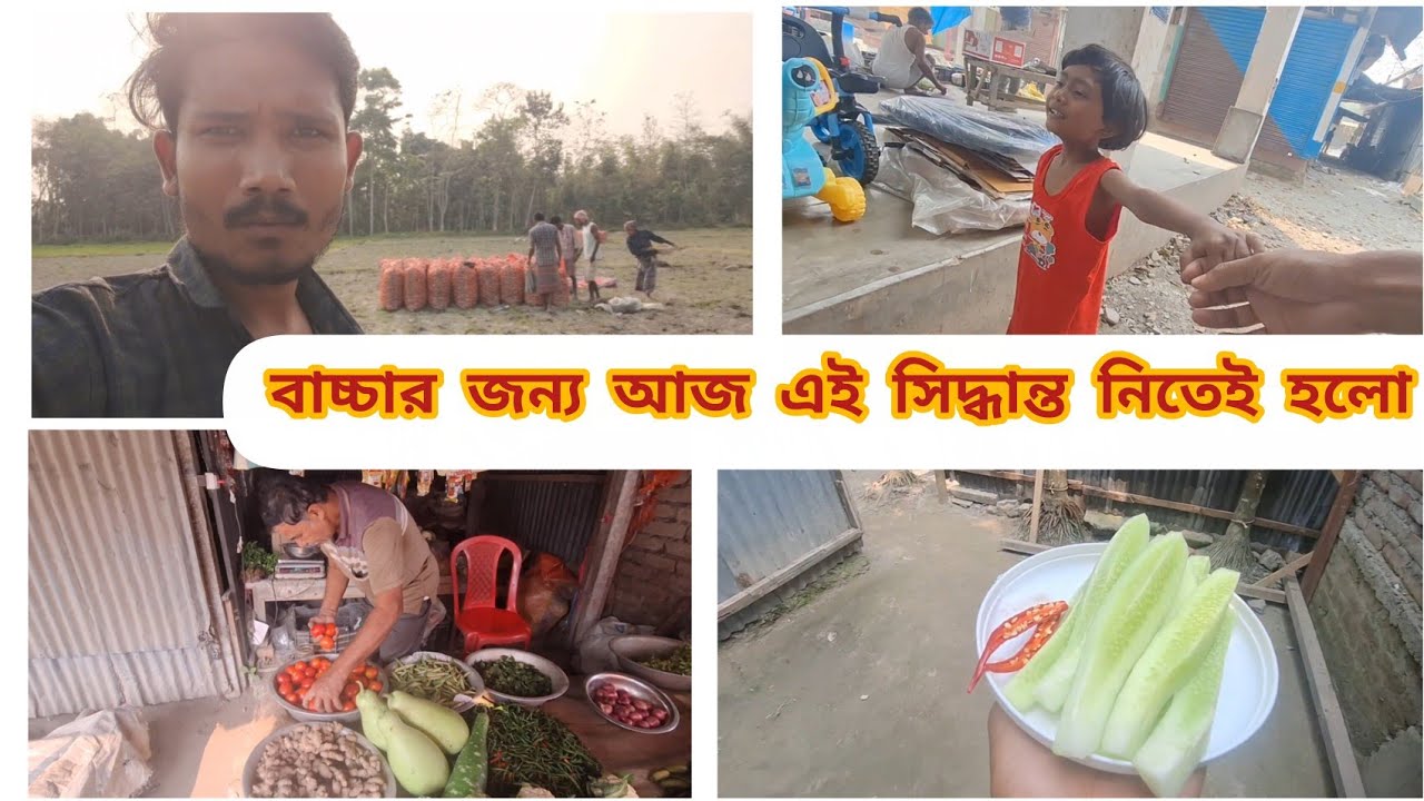 বাচ্চার জন্য আজ এই সিদ্ধান্ত নিতেই হলো, আলু তুলতে চলে আসলাম ক্ষেতে ||