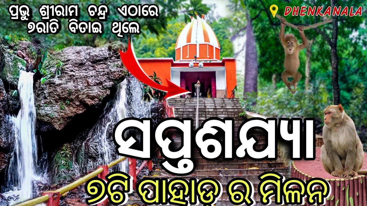 SAPTASAJYA/Saptasajya Dhenkanal/Saptasajya Picinic spot/ Saptasajya Waterfall#odiavlog#RIDERPRABESH