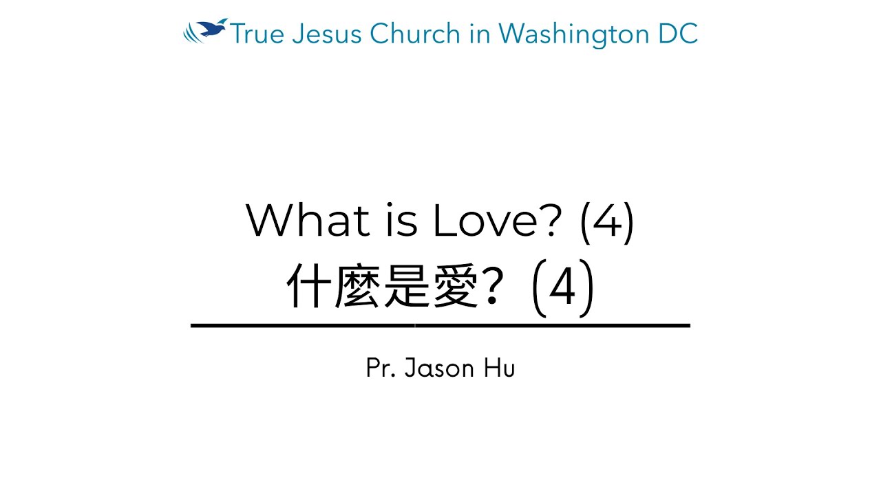 What is Love? (4) 什麼是愛? | Bearing, Believing, Hoping, Enduring All Things | True Jesus Church in DC