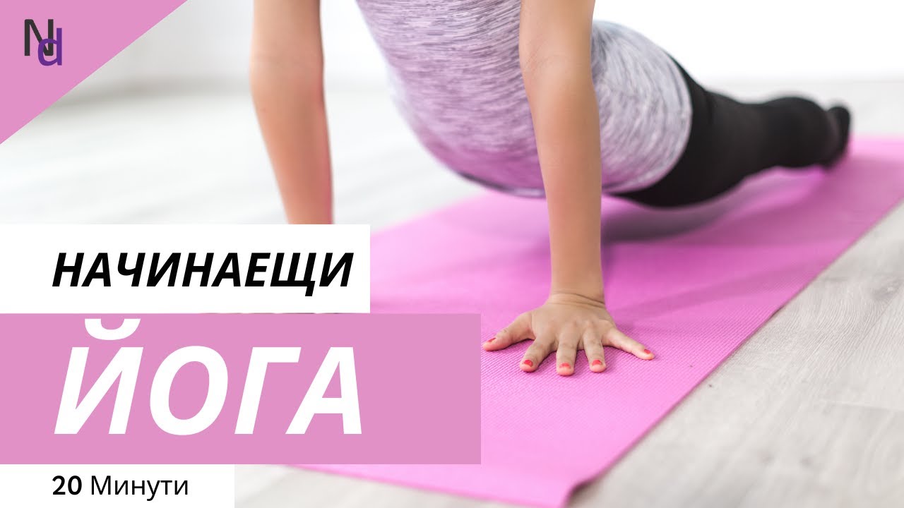 Суря намаскар - Поздрав към слънцето за начинаещи