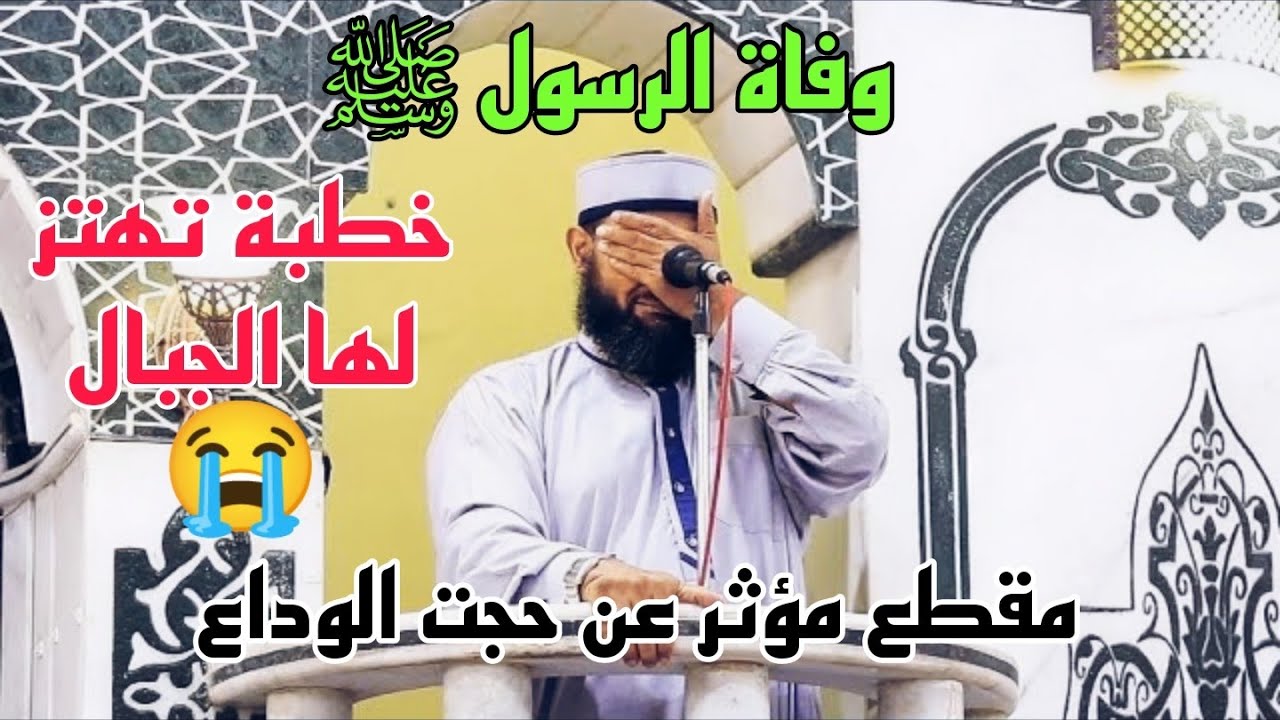خطبة الوداع_{آخر أيام في بيت خير الأنام}