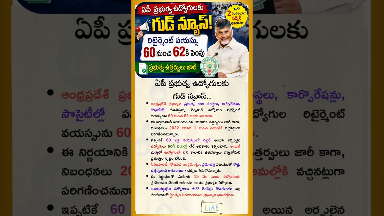 #apgovt #apgovernment #apemployees #andrapradesh #retirementage #retirement #apnews #manadesamnews
