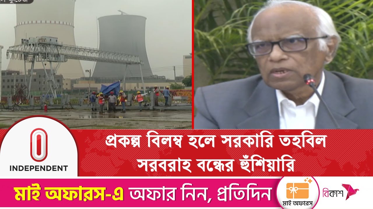 ডিসেম্বরের মধ্যে শেষ না হলে প্রকল্পের অর্থায়ন বন্ধ হবে: পরিকল্পনা উপদেষ্টা | Independent TV