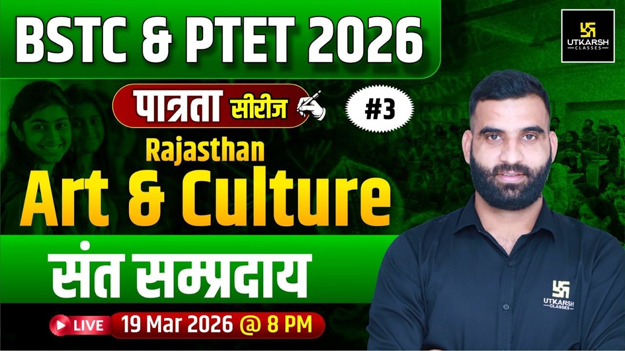 BSTC & PTET 2026 पात्रता Series | Rajasthan Art & Culture संत सम्प्रदाय | Kailash Sir