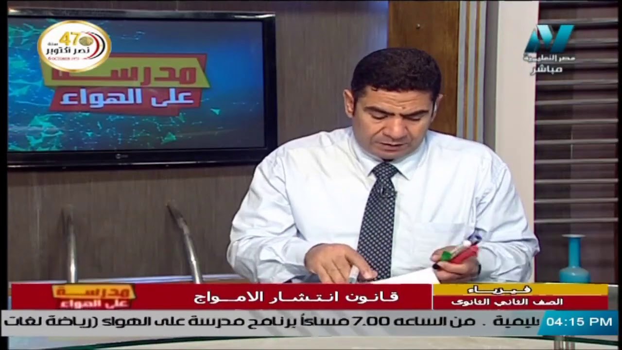 فيزياء للصف الثاني الثانوي 2021 - الحلقة 8 - 