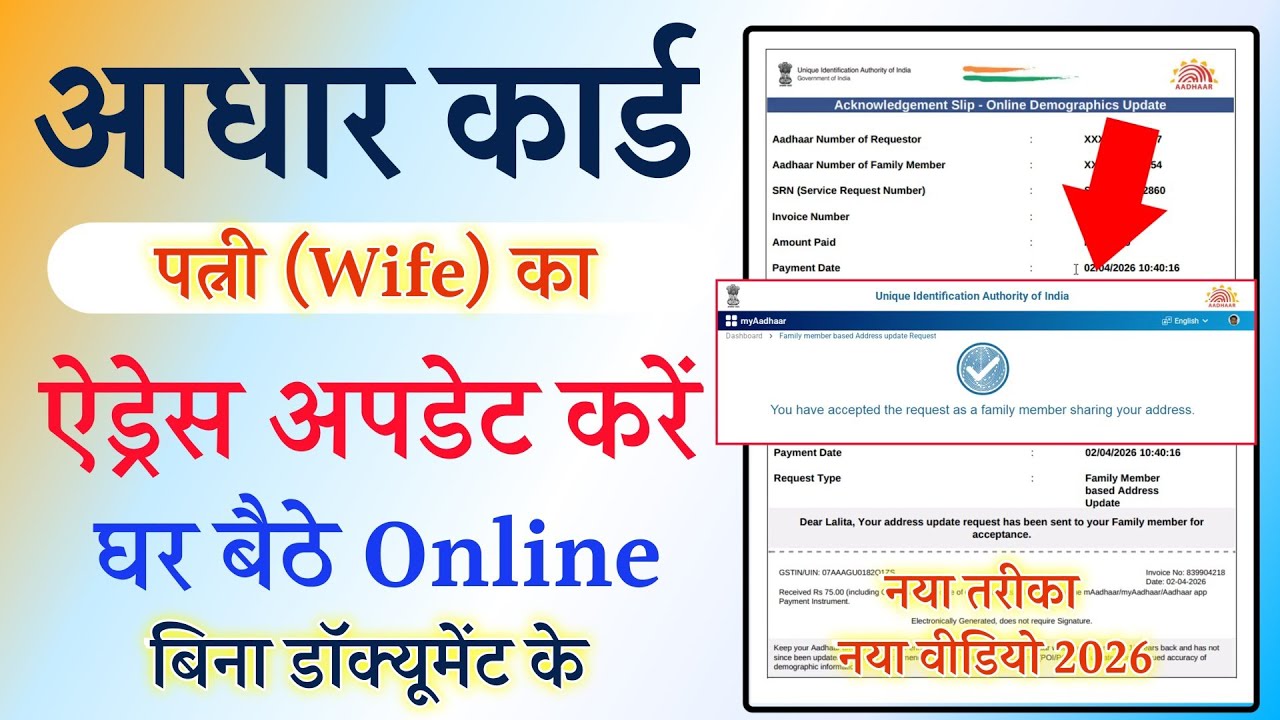 aadhar address update online process 2026 New | wife aadhar card address change online 2026
