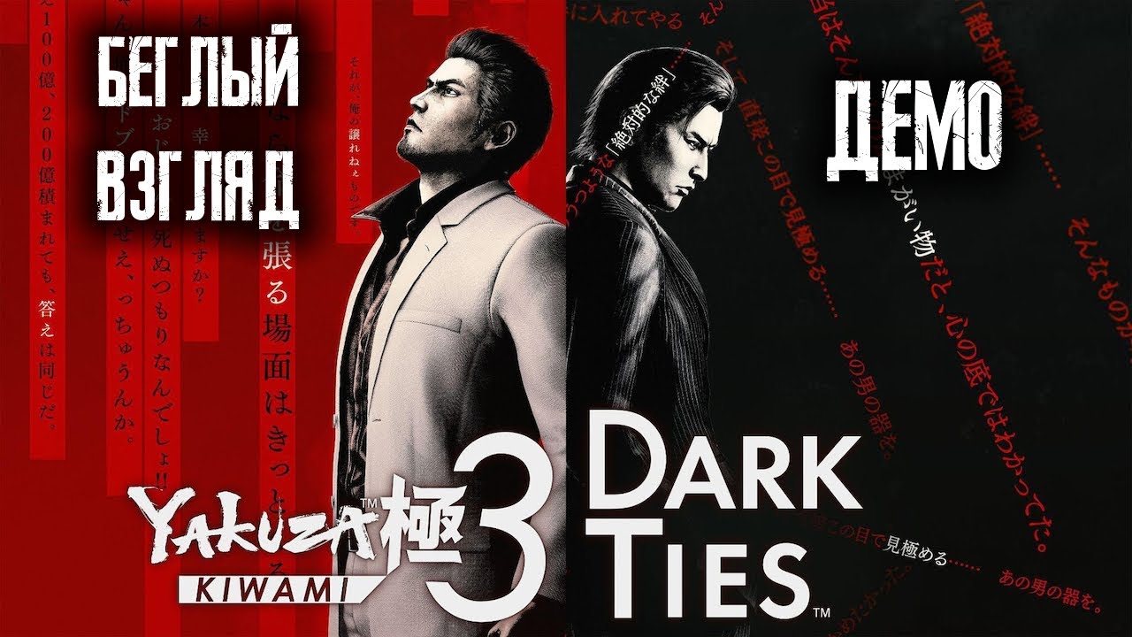 YAKUZA KIWAMI 3 (DEMO) ПРОХОЖДЕНИЕ | Ремейк Кирю на Окинаве