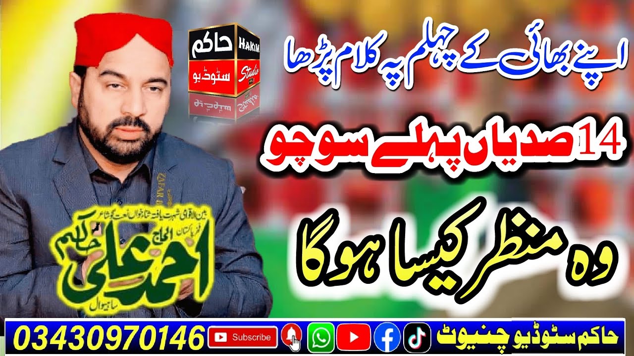 New Naat 2024 Ahmed Ali Hakim 09-02-2024||14Sadiyan Pehly Socho Wo Manzar Kasa Hoga||