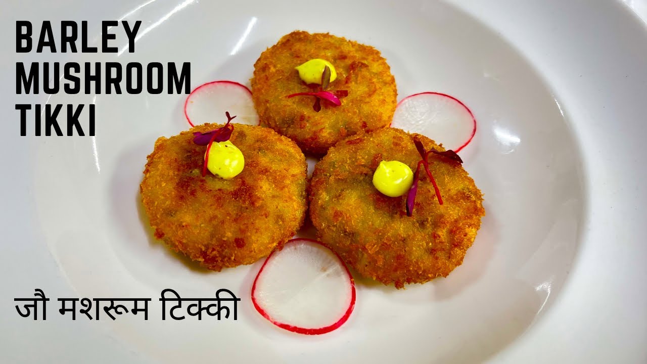 Healthy Barely Mushroom Tikki | हैल्थी जौ मशरुम टिक्की । Healthy Snack Recipe | Chef Sunil Singh |