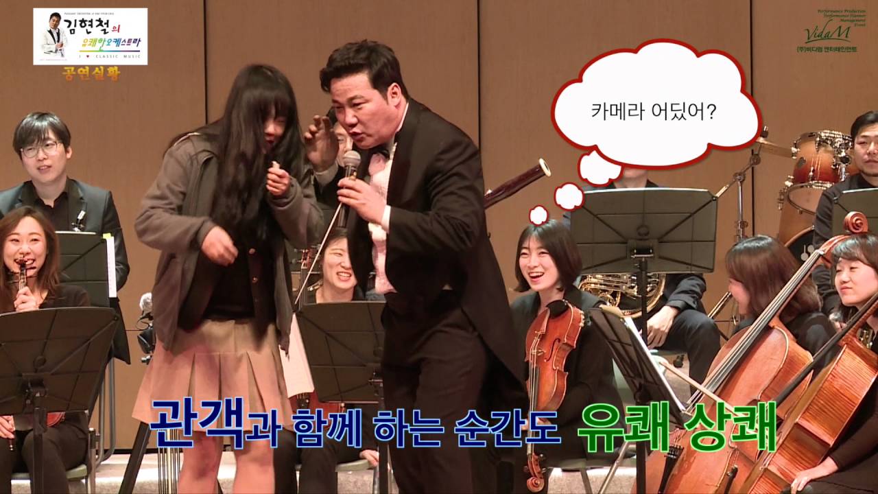 김현철의 유쾌한오케스트라 Kim Hyun-Chul's Pleasant Orchestra pleasant