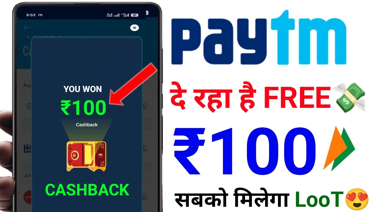 Paytm UPi ₹100😍Cashback Offer | Paytm UPi Cashback Offer Today | Paytm App UPi New Cashback Offer 