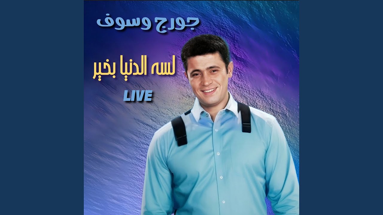 Lessa Eddonya Bkheir (Live)