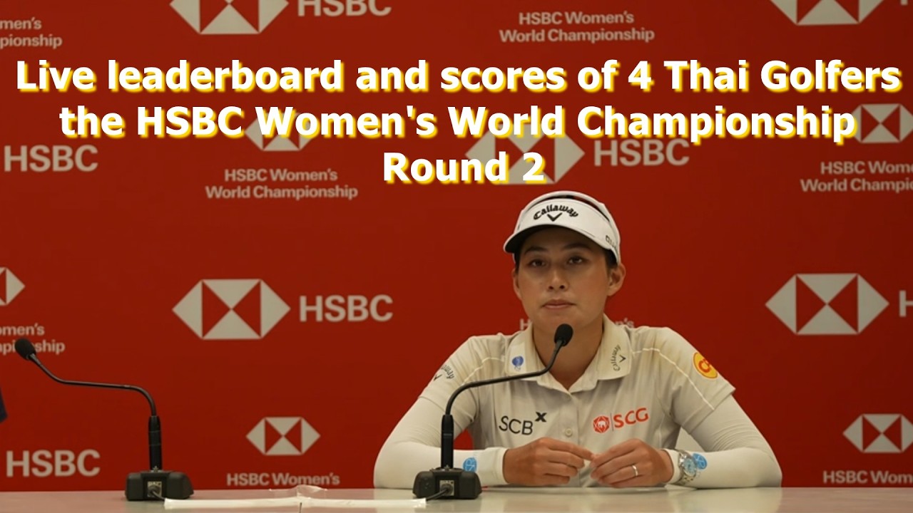 🔴 รายงานสกอร์สด 4 โปรสาวไทย และผู้นำ | HSBC Women's World Championship 2026 รอบที่ 2 ⛳️
