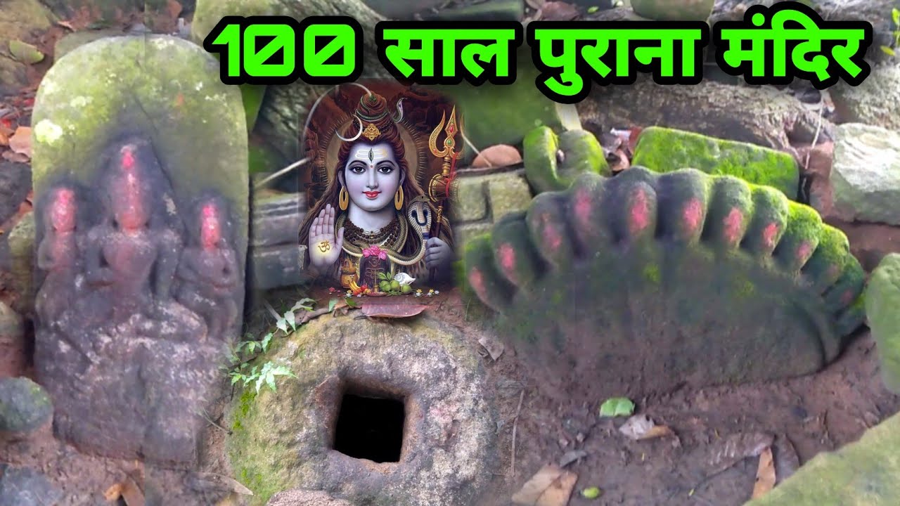 100 साल पुराना  मंदिर || Bhagwan Shiv  Ka Prachalit Mandir || St Boy Vlog