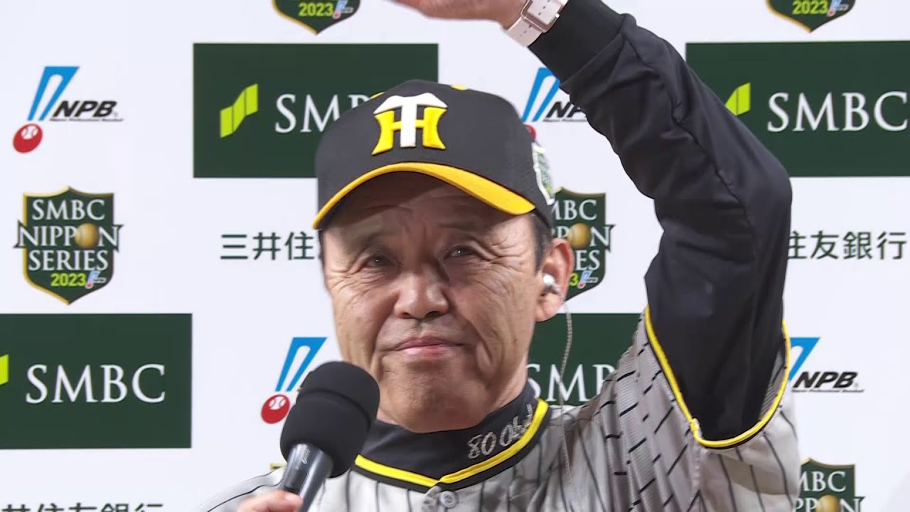 優勝監督インタビュー -SMBC日本シリーズ2023-