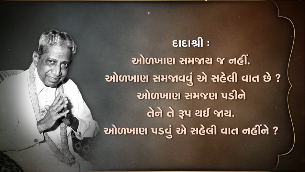જ્ઞાનીની સાચી ઓળખ | Real Identity of The Enlightened One | Pujya Niruma Special Video