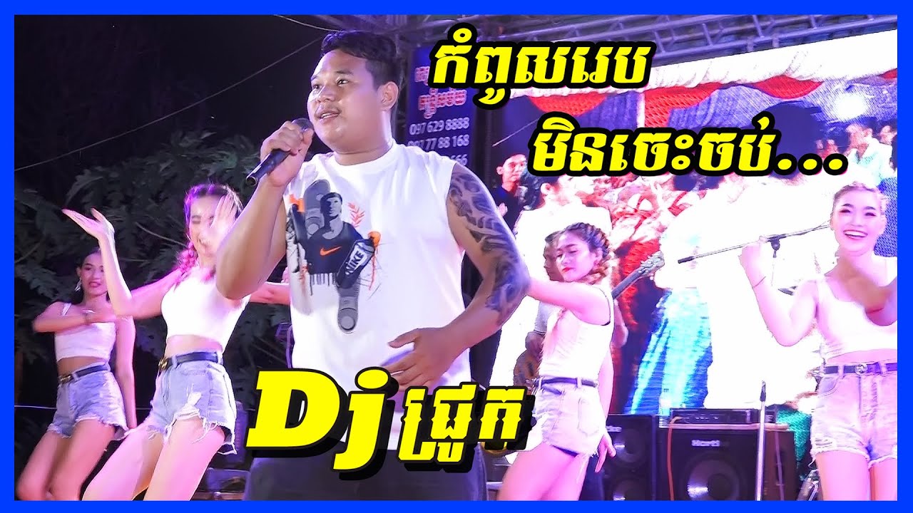 Dj Chhuk Remix nonsto Orkes Dance Version​ new song 2021 by Pich Sreyleab