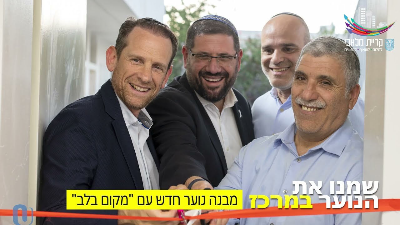קריית מלאכי מסכמת שנה - 2025