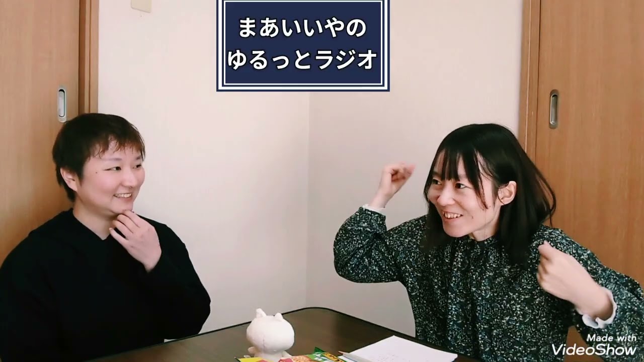 【ゆるっとラジオ】コーヒー派？紅茶派？ #まあいいや