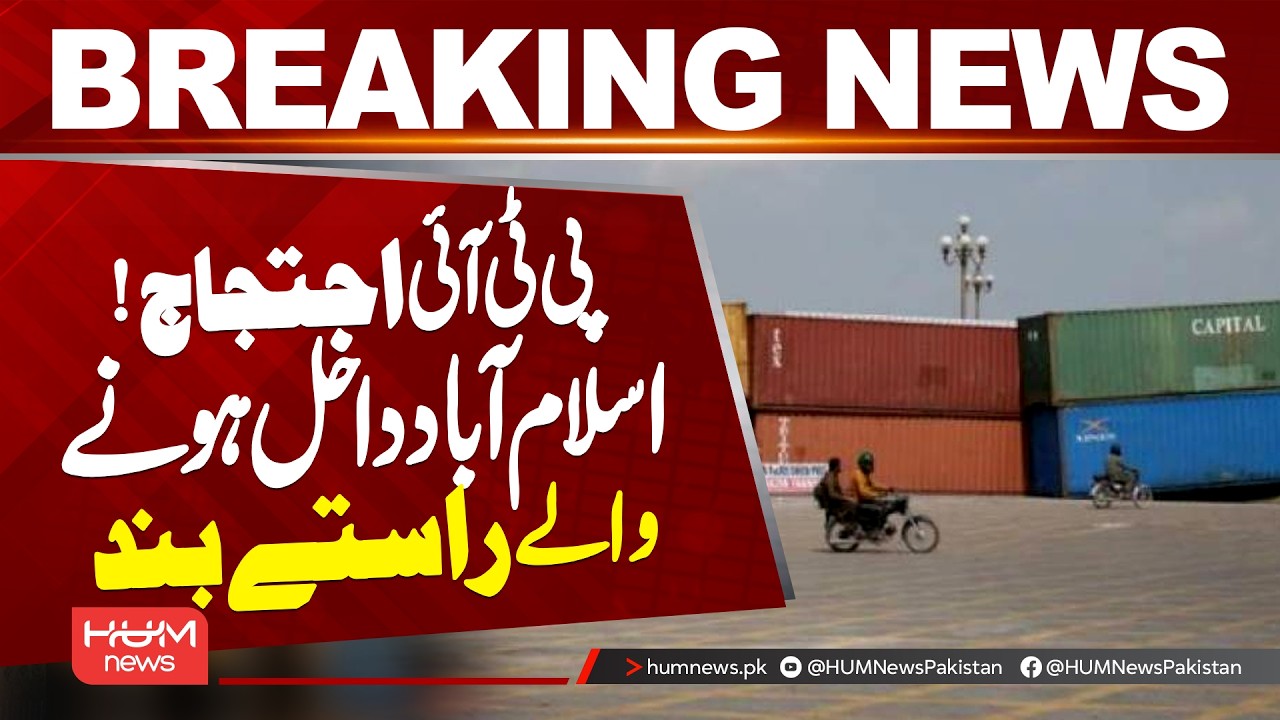 PTI Protest: Islamabad Entry Routes Closed | Major Roads Sealed Ahead of March | Hum News