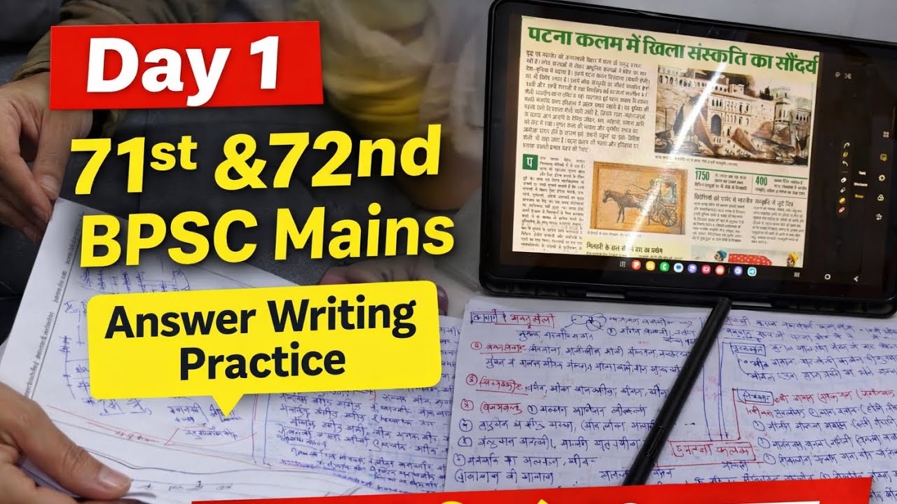 Answer Writing कैसे शुरू करें? | 71st & 72nd BPSC Mains | Day 1 Daily Answer Writing #bpscmains2025