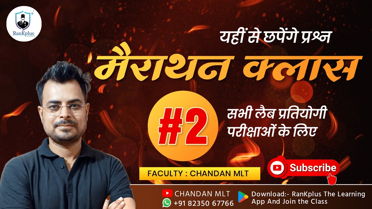 महामैराथन MCQ's #02  For Lab technician | dmlt online classes | BMLT classes | mlt online class