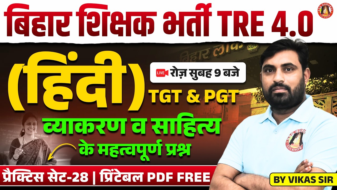 BPSC TRE 4 Hindi 2026 | BPSC TRE 4 Hindi Marathon Class | Full Syllabus + Strategy + MCQs