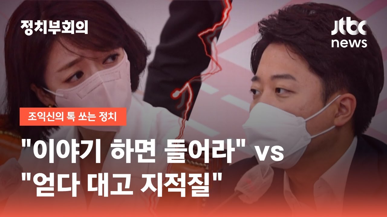 이준석 vs 배현진 또 충돌…정미경 