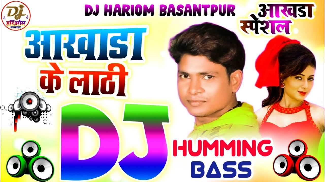 Akhada Ke Lathi Dhodiya Mein Dj Hariom Basantpur | #Humming Bass | Akhada Mela Special DJ Song 2024