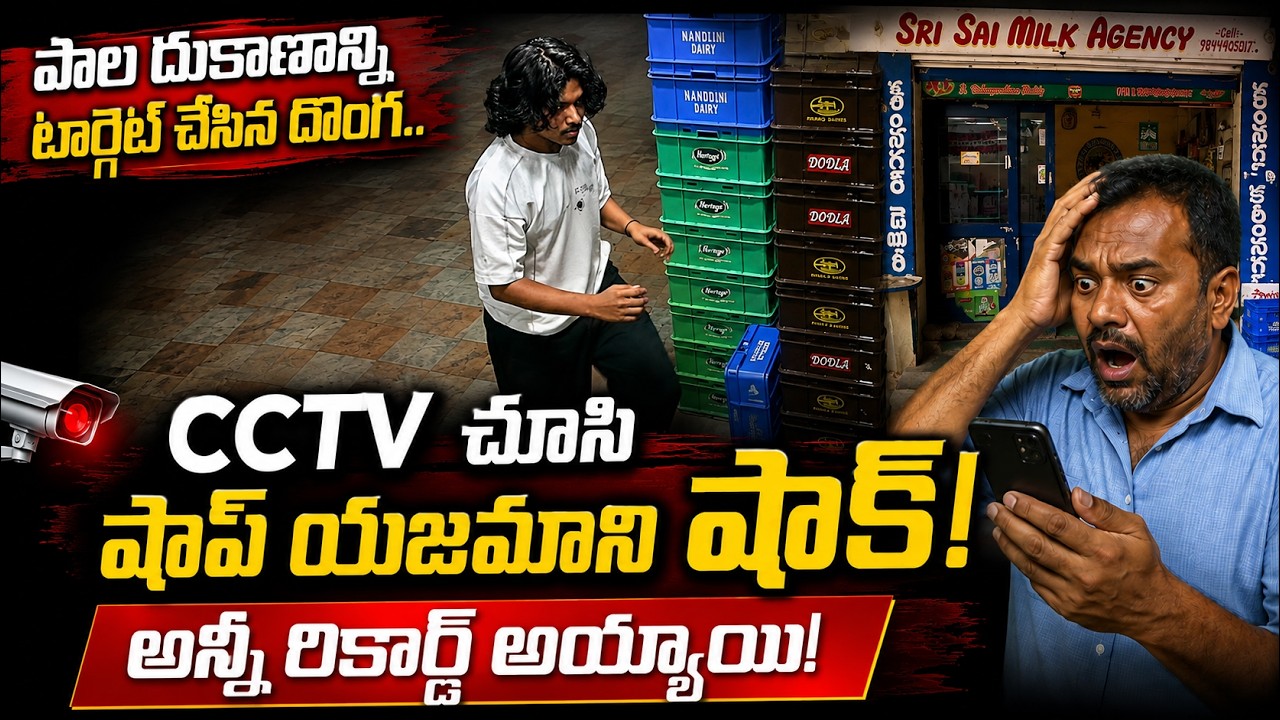 Milk Shop Targeted by a Thief | CCTV Footage Leaves Shop Owner in Shock!..@telanganaview