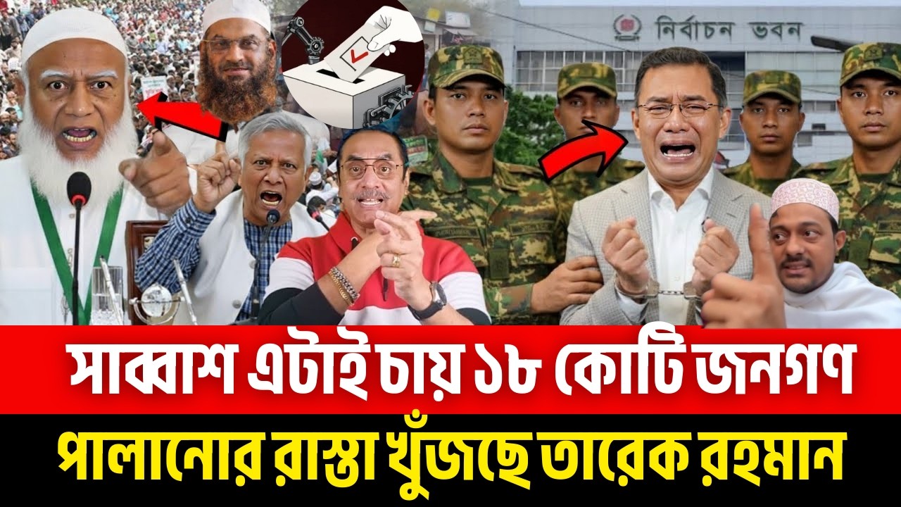 আজ রাতেই বিম্পির প/তনের ডাক দিলো ১১ দলীয় ঐক্য জোট | Pinaki Bhattacharya | পিনাকী ভট্টাচার্য