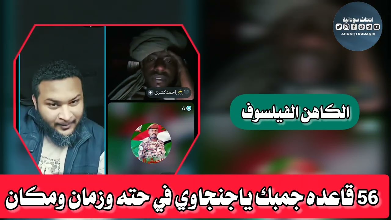 ٥٦جمبك وياسر العطا في الابيض _الكاهن الفيلسوف 