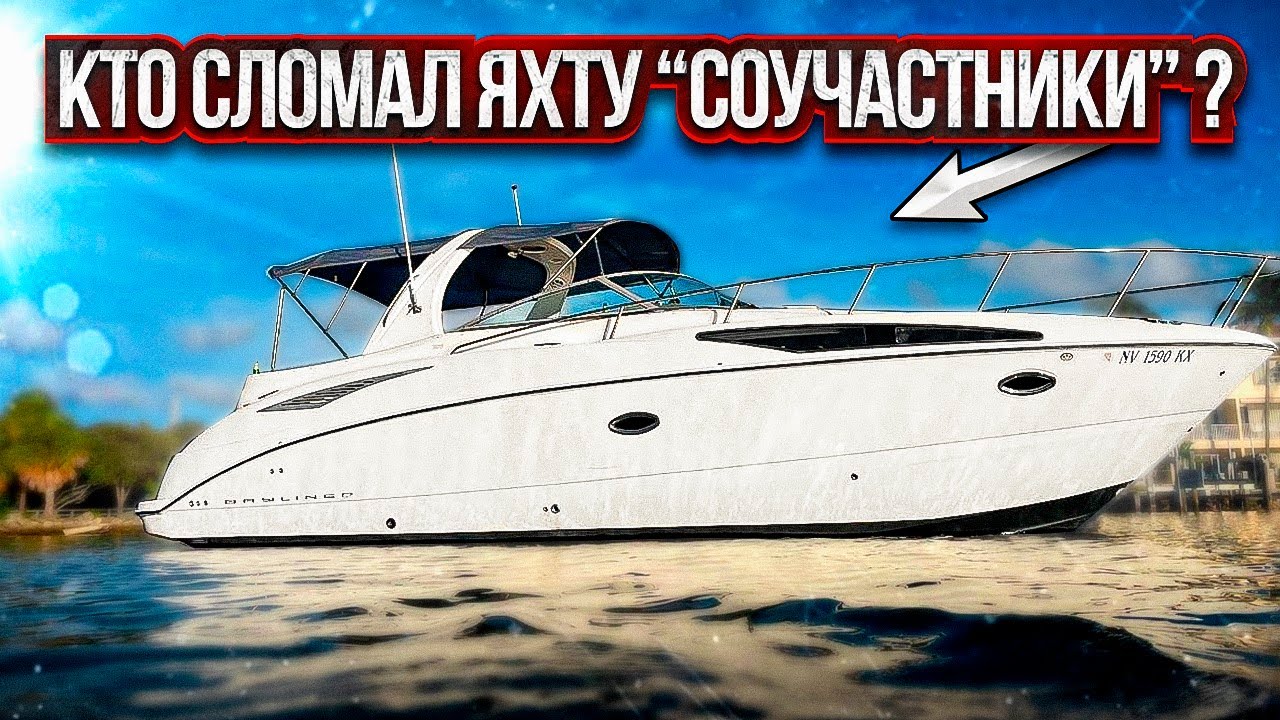 Загадочная поломка яхты из Лас Вегаса, Проект 