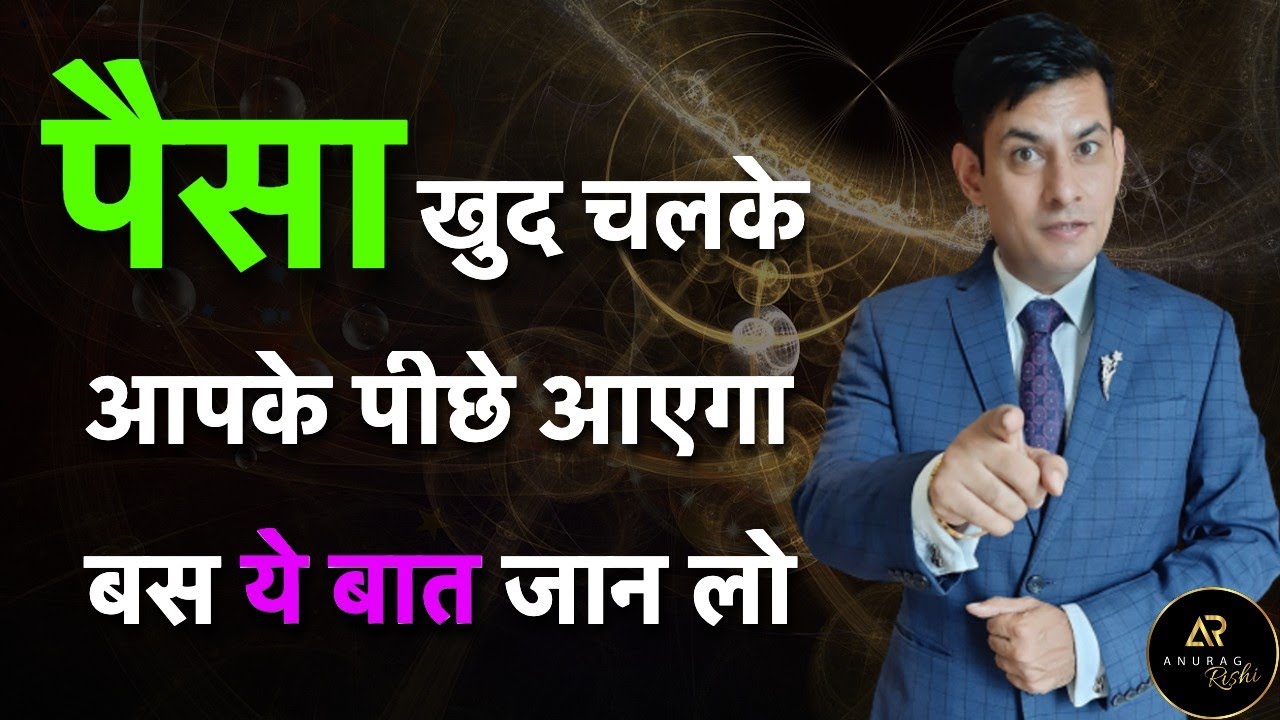 Paise kaise kamaye ? | The Almanac of Naval Ravikant | Money Lessons by Anurag Rishi