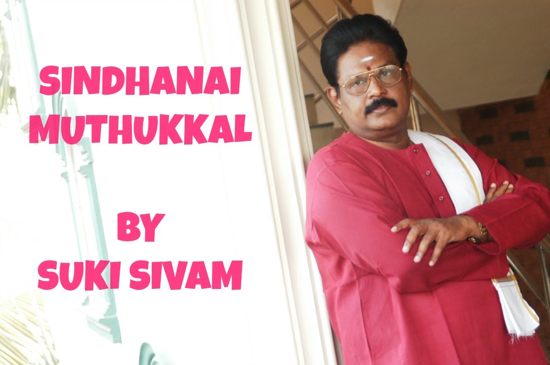 சிந்தனை முத்துக்கள் தொகுப்பு(சிறுகதைகள் ) - சுகிசிவம்| LEARNING BYTES (SHORT STORIES) - SUKI SIVAM
