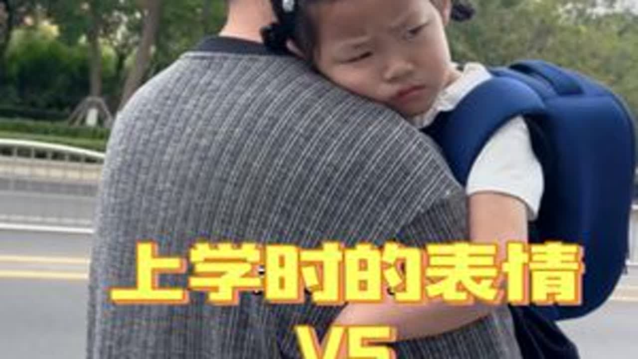 早上送上学，表情没一点笑脸😂下午接她放学，笑嘻嘻嘞😂#记录真实生活 #记录日常生活 #平平淡淡小日子