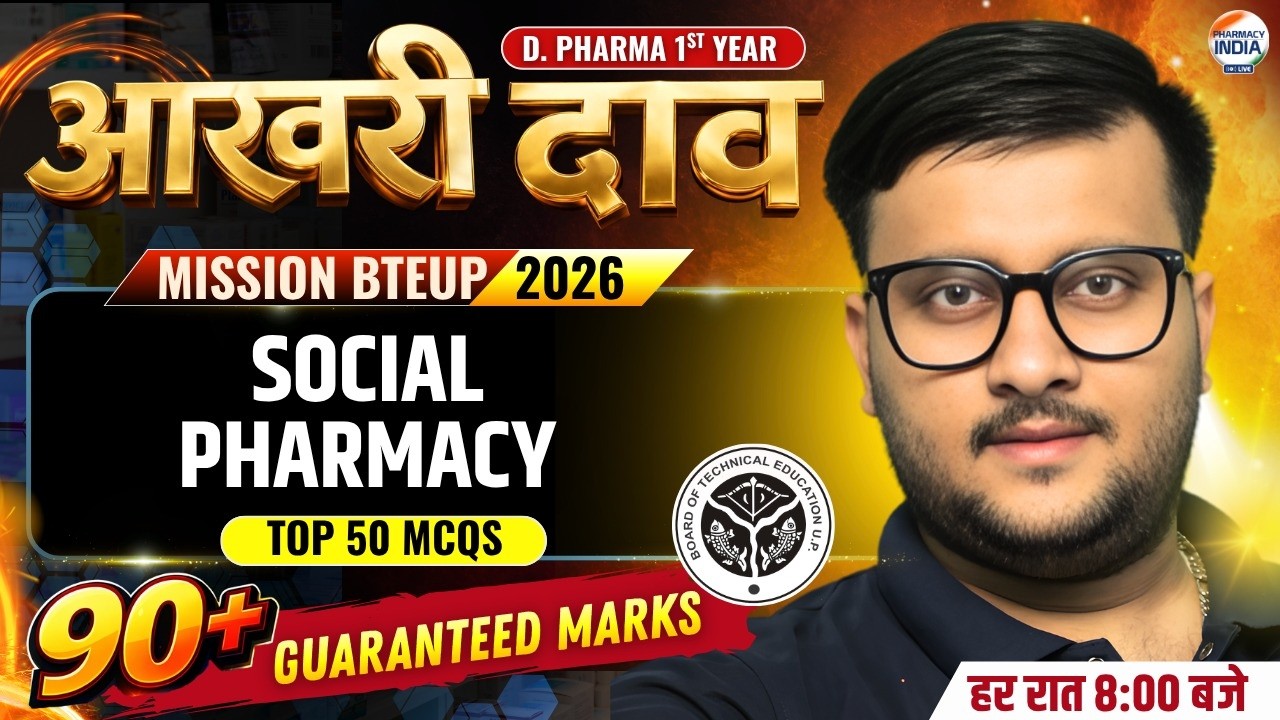 Social Pharmacy | Mission 2026 | D.Pharma 1st Year | Class 12 | आखिरी दांव #dpharma