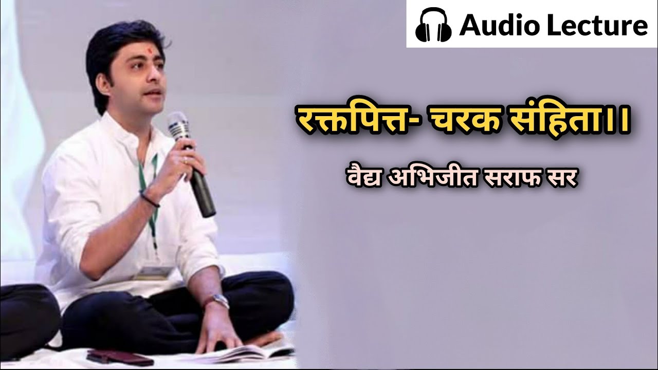 रक्तपित्त- चरक संहिता 📖 Vd.Abhijeet Saraf & Vd.Anant Dharmadhikari Sir