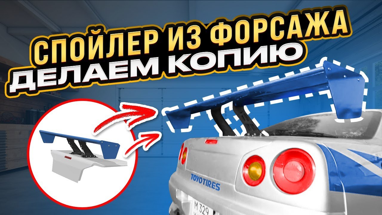 СПОЙЛЕР на СКАЙЛАЙН из ФОРСАЖА Воссоздали по кадрам из фильма. Точная копия!