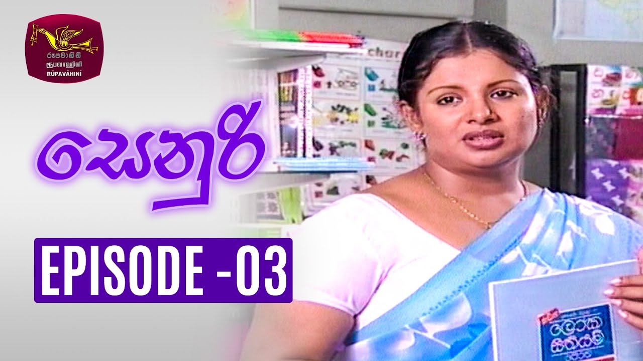 Senuri | සෙනුරි | Episode 03 | Rupavahini TeleDrama