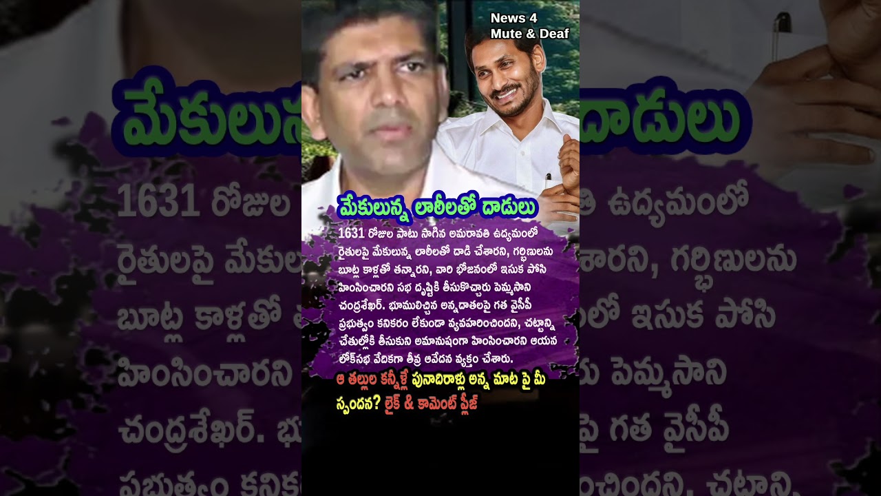 AP Politics, PEMMASANI REVEALS ATTACKS ON AMARAVATI LANDOWNERS! 💔