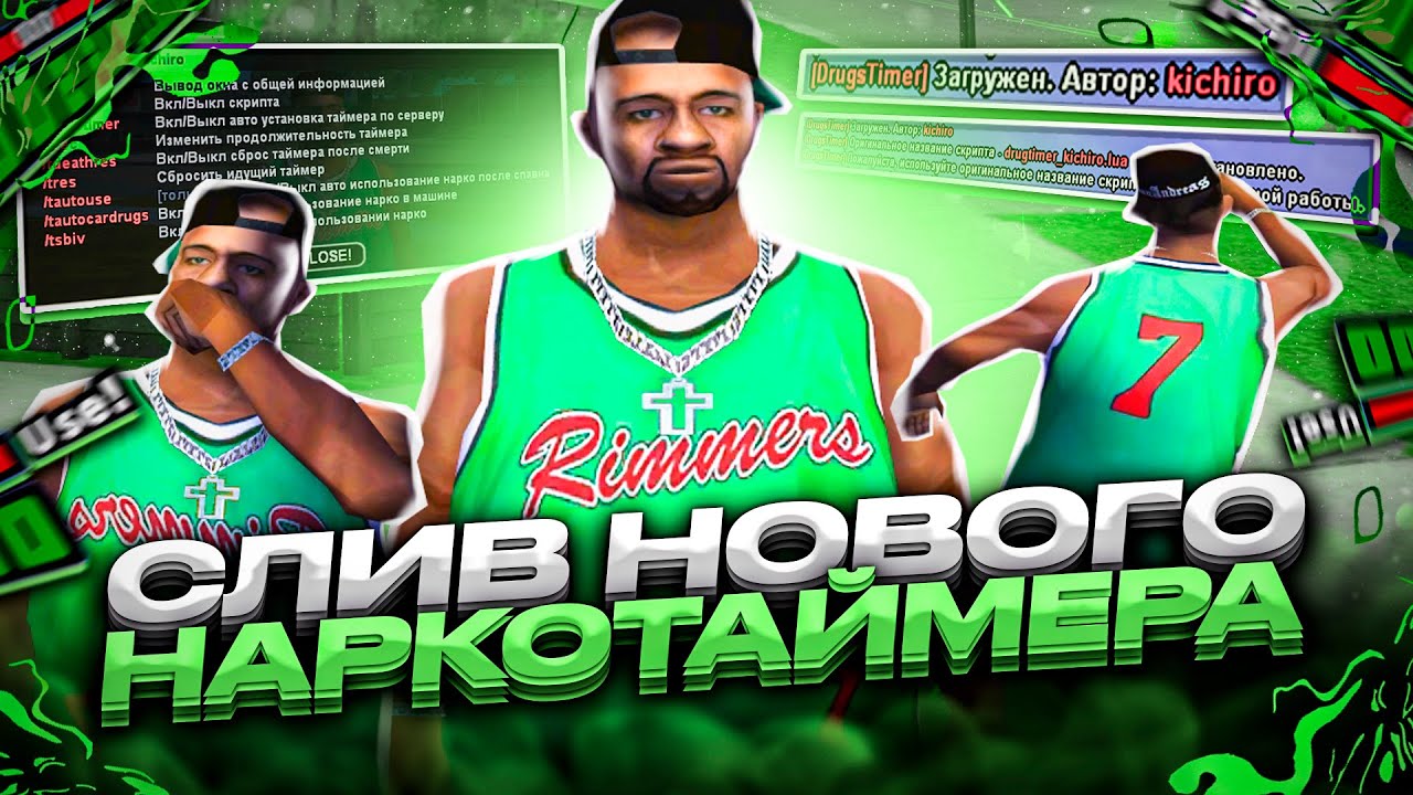 ЛУЧШИЙ НАРКОТАЙМЕР ДЛЯ ГЕТТО И КАПТОВ SAMP RP & EVOLVE  RP и др.. GTA SAMP!! КЛЕО НАРКО - СРП ЕРП!